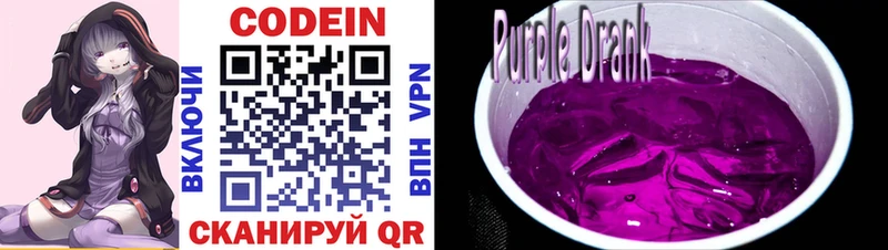 Кодеиновый сироп Lean Purple Drank  закладка  KRAKEN маркетплейс  Белоозёрский 